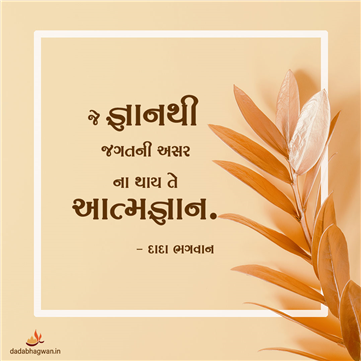 spiritual quotes, spiritual inspirational quotes, inspirational spiritual quotes, spiritual awakening quotes, spiritual quotes on આત્મજ્ઞાન