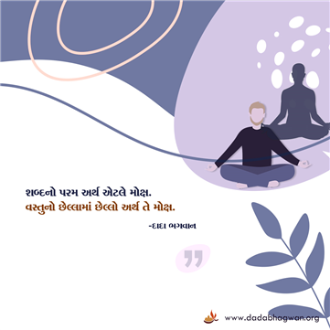spiritual quotes, spiritual inspirational quotes, inspirational spiritual quotes, spiritual awakening quotes, spiritual quotes on શબ્દ
