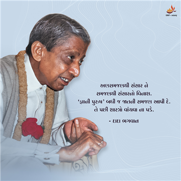 spiritual quotes, spiritual inspirational quotes, inspirational spiritual quotes, spiritual awakening quotes, spiritual quotes on અણસમજણ