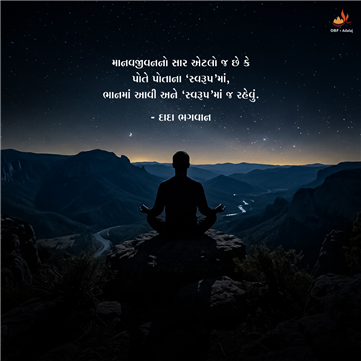 spiritual quotes, spiritual inspirational quotes, inspirational spiritual quotes, spiritual awakening quotes, spiritual quotes on જીવન