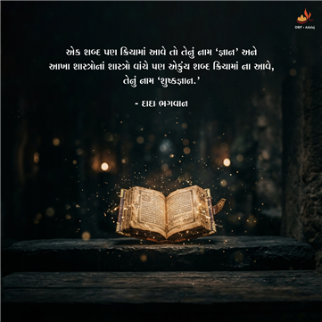 spiritual quotes, spiritual inspirational quotes, inspirational spiritual quotes, spiritual awakening quotes, spiritual quotes on શબ્દ
