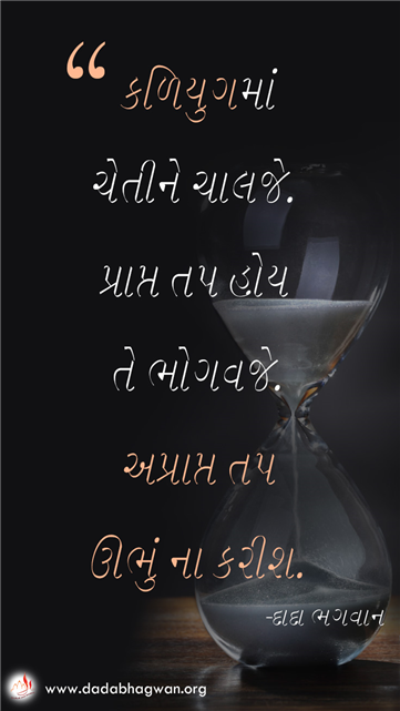 spiritual quotes, spiritual inspirational quotes, inspirational spiritual quotes, spiritual awakening quotes, spiritual quotes on તપ