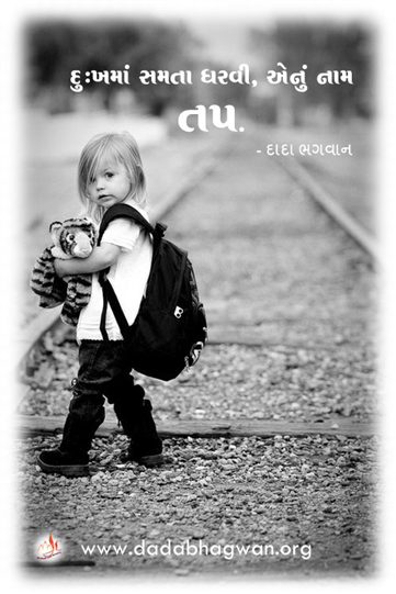 spiritual quotes, spiritual inspirational quotes, inspirational spiritual quotes, spiritual awakening quotes, spiritual quotes on તપ