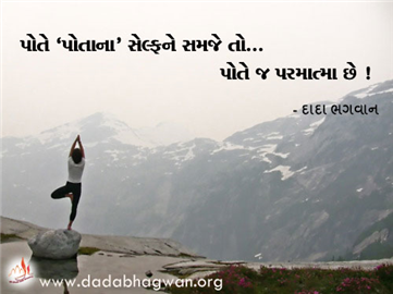 spiritual quotes, spiritual inspirational quotes, inspirational spiritual quotes, spiritual awakening quotes, spiritual quotes on પરમાત્મા