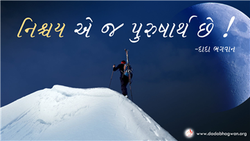spiritual quotes, spiritual inspirational quotes, inspirational spiritual quotes, spiritual awakening quotes, spiritual quotes on નિશ્ચય