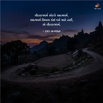 spiritual quotes, spiritual inspirational quotes, inspirational spiritual quotes, spiritual awakening quotes, spiritual quotes on આત્મધર્મ