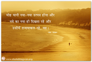 spiritual quotes, spiritual inspirational quotes, inspirational spiritual quotes, spiritual awakening quotes, spiritual quotes on मोह