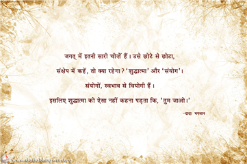 spiritual quotes, spiritual inspirational quotes, inspirational spiritual quotes, spiritual awakening quotes, spiritual quotes on संयोग