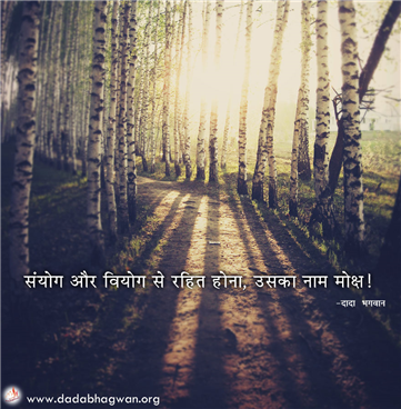 spiritual quotes, spiritual inspirational quotes, inspirational spiritual quotes, spiritual awakening quotes, spiritual quotes on संयोग