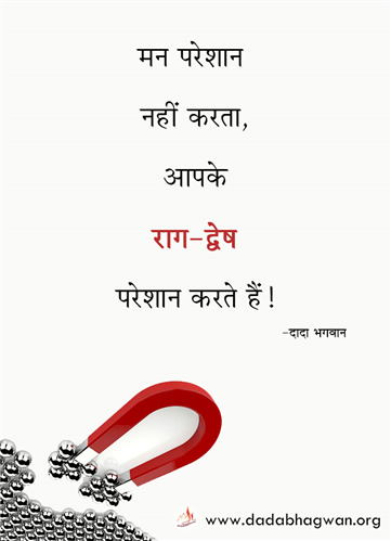 spiritual quotes, spiritual inspirational quotes, inspirational spiritual quotes, spiritual awakening quotes, spiritual quotes on राग-द्वेष