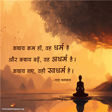spiritual quotes, spiritual inspirational quotes, inspirational spiritual quotes, spiritual awakening quotes, spiritual quotes on अधर्म