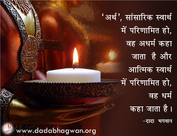 spiritual quotes, spiritual inspirational quotes, inspirational spiritual quotes, spiritual awakening quotes, spiritual quotes on अधर्म
