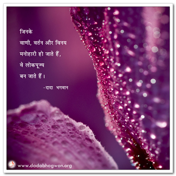 spiritual quotes, spiritual inspirational quotes, inspirational spiritual quotes, spiritual awakening quotes, spiritual quotes on विनय