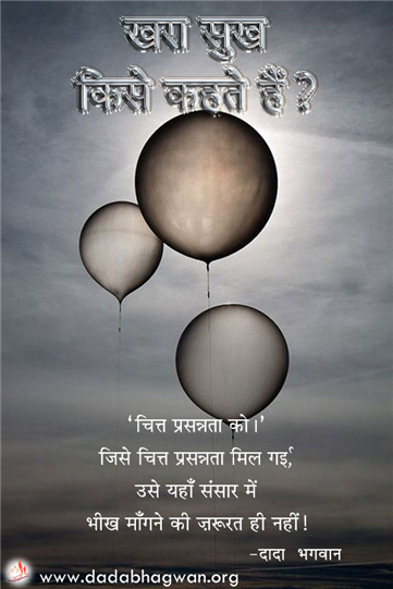 spiritual quotes, spiritual inspirational quotes, inspirational spiritual quotes, spiritual awakening quotes, spiritual quotes on शाश्वत सुख