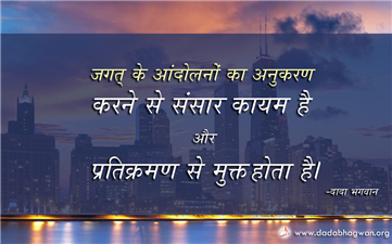 spiritual quotes, spiritual inspirational quotes, inspirational spiritual quotes, spiritual awakening quotes, spiritual quotes on प्रतिक्रमण