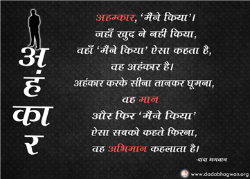 spiritual quotes, spiritual inspirational quotes, inspirational spiritual quotes, spiritual awakening quotes, spiritual quotes on अभिमान