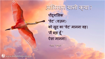 spiritual quotes, spiritual inspirational quotes, inspirational spiritual quotes, spiritual awakening quotes, spiritual quotes on अभिमान