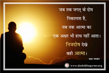 spiritual quotes, spiritual inspirational quotes, inspirational spiritual quotes, spiritual awakening quotes, spiritual quotes on निर्दोष द्रष्टि