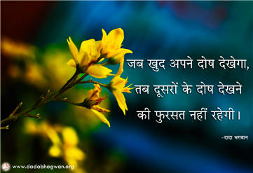 spiritual quotes, spiritual inspirational quotes, inspirational spiritual quotes, spiritual awakening quotes, spiritual quotes on निर्दोष द्रष्टि