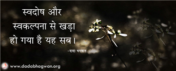 spiritual quotes, spiritual inspirational quotes, inspirational spiritual quotes, spiritual awakening quotes, spiritual quotes on निर्दोष द्रष्टि