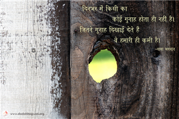 spiritual quotes, spiritual inspirational quotes, inspirational spiritual quotes, spiritual awakening quotes, spiritual quotes on निर्दोष द्रष्टि