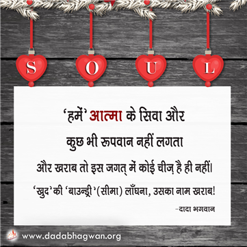 spiritual quotes, spiritual inspirational quotes, inspirational spiritual quotes, spiritual awakening quotes, spiritual quotes on निर्दोष
