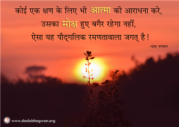spiritual quotes, spiritual inspirational quotes, inspirational spiritual quotes, spiritual awakening quotes, spiritual quotes on आराधना