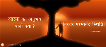 spiritual quotes, spiritual inspirational quotes, inspirational spiritual quotes, spiritual awakening quotes, spiritual quotes on परमानंद