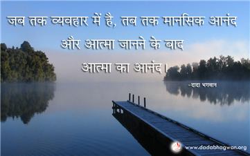 spiritual quotes, spiritual inspirational quotes, inspirational spiritual quotes, spiritual awakening quotes, spiritual quotes on आनंद