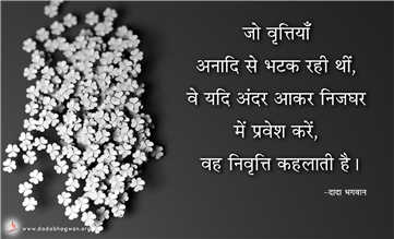 spiritual quotes, spiritual inspirational quotes, inspirational spiritual quotes, spiritual awakening quotes, spiritual quotes on वृत्ति