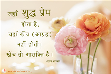 spiritual quotes, spiritual inspirational quotes, inspirational spiritual quotes, spiritual awakening quotes, spiritual quotes on शुद्ध प्रेम