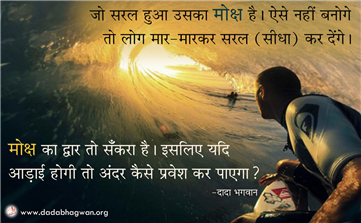 spiritual quotes, spiritual inspirational quotes, inspirational spiritual quotes, spiritual awakening quotes, spiritual quotes on सरलता