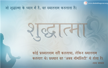 spiritual quotes, spiritual inspirational quotes, inspirational spiritual quotes, spiritual awakening quotes, spiritual quotes on शुद्धात्मा