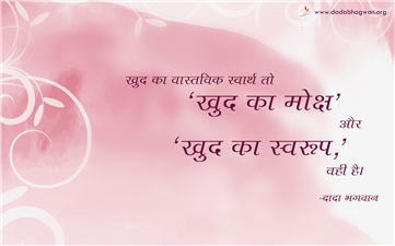 spiritual quotes, spiritual inspirational quotes, inspirational spiritual quotes, spiritual awakening quotes, spiritual quotes on स्वार्थ