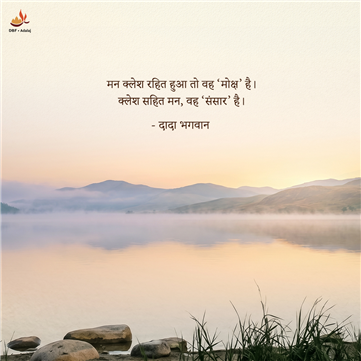 spiritual quotes, spiritual inspirational quotes, inspirational spiritual quotes, spiritual awakening quotes, spiritual quotes on मोक्ष