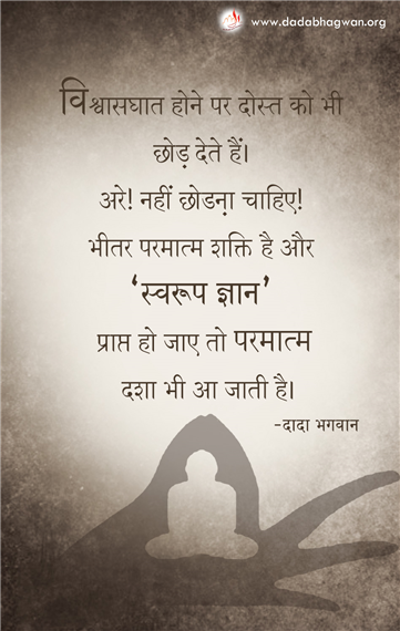 spiritual quotes, spiritual inspirational quotes, inspirational spiritual quotes, spiritual awakening quotes, spiritual quotes on विश्वास
