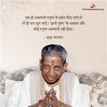 spiritual quotes, spiritual inspirational quotes, inspirational spiritual quotes, spiritual awakening quotes, spiritual quotes on पाप