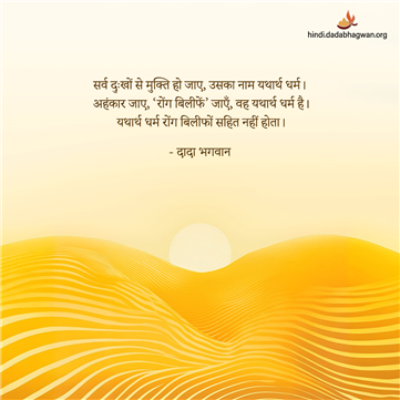 spiritual quotes, spiritual inspirational quotes, inspirational spiritual quotes, spiritual awakening quotes, spiritual quotes on धर्म