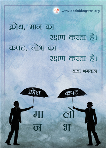 spiritual quotes, spiritual inspirational quotes, inspirational spiritual quotes, spiritual awakening quotes, spiritual quotes on कपट
