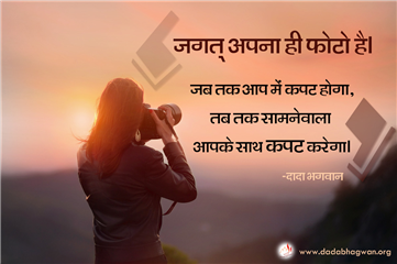 spiritual quotes, spiritual inspirational quotes, inspirational spiritual quotes, spiritual awakening quotes, spiritual quotes on कपट