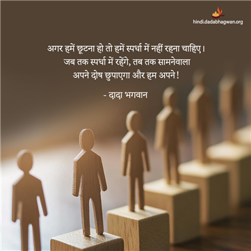 spiritual quotes, spiritual inspirational quotes, inspirational spiritual quotes, spiritual awakening quotes, spiritual quotes on दोष