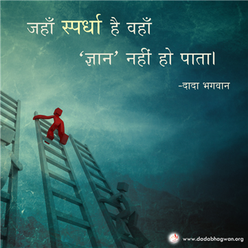 spiritual quotes, spiritual inspirational quotes, inspirational spiritual quotes, spiritual awakening quotes, spiritual quotes on स्पर्धा