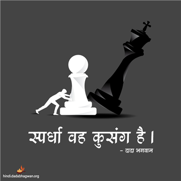 spiritual quotes, spiritual inspirational quotes, inspirational spiritual quotes, spiritual awakening quotes, spiritual quotes on स्पर्धा