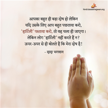 spiritual quotes, spiritual inspirational quotes, inspirational spiritual quotes, spiritual awakening quotes, spiritual quotes on दोष