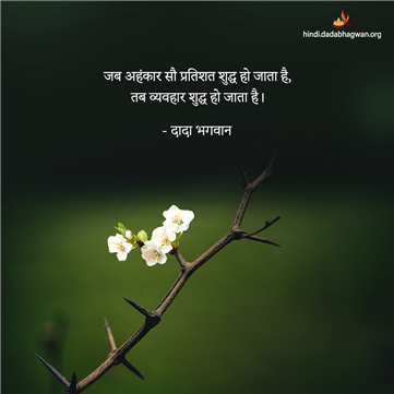 spiritual quotes, spiritual inspirational quotes, inspirational spiritual quotes, spiritual awakening quotes, spiritual quotes on अहंकार