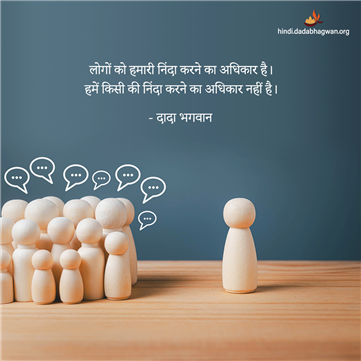 spiritual quotes, spiritual inspirational quotes, inspirational spiritual quotes, spiritual awakening quotes, spiritual quotes on निंदा