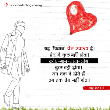 spiritual quotes, spiritual inspirational quotes, inspirational spiritual quotes, spiritual awakening quotes, spiritual quotes on प्रेम