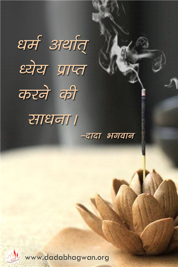 spiritual quotes, spiritual inspirational quotes, inspirational spiritual quotes, spiritual awakening quotes, spiritual quotes on ध्येय
