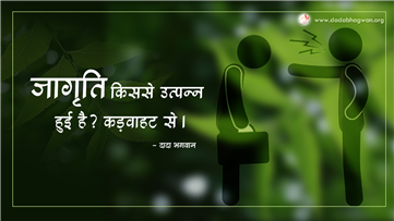 spiritual quotes, spiritual inspirational quotes, inspirational spiritual quotes, spiritual awakening quotes, spiritual quotes on जागृति