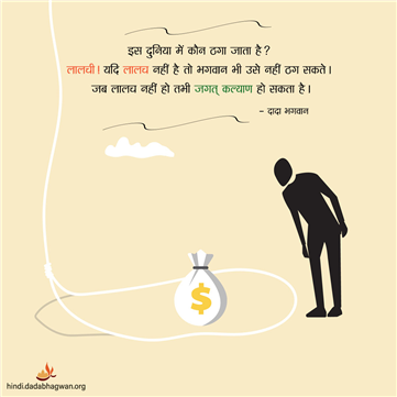motivational quotes for sharing, how to get success and happiness in life,  inspirational quotes in hindi | कोट्स: लालच से इच्छाएं बढ़ती हैं, लालची  दूसरों का धन पाने की इच्छा रखता है,